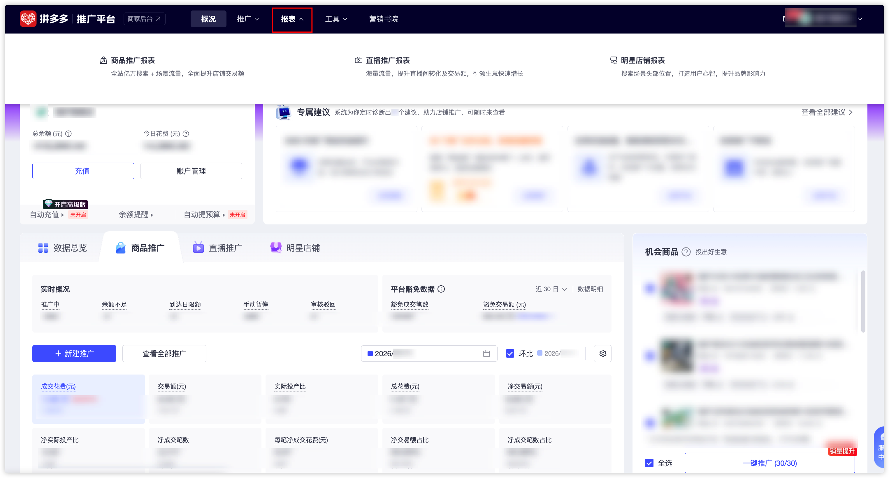拼多多商家工作台3.5.9.3版本【多多智能客服机器人2.00.45版本】设置教程 64位