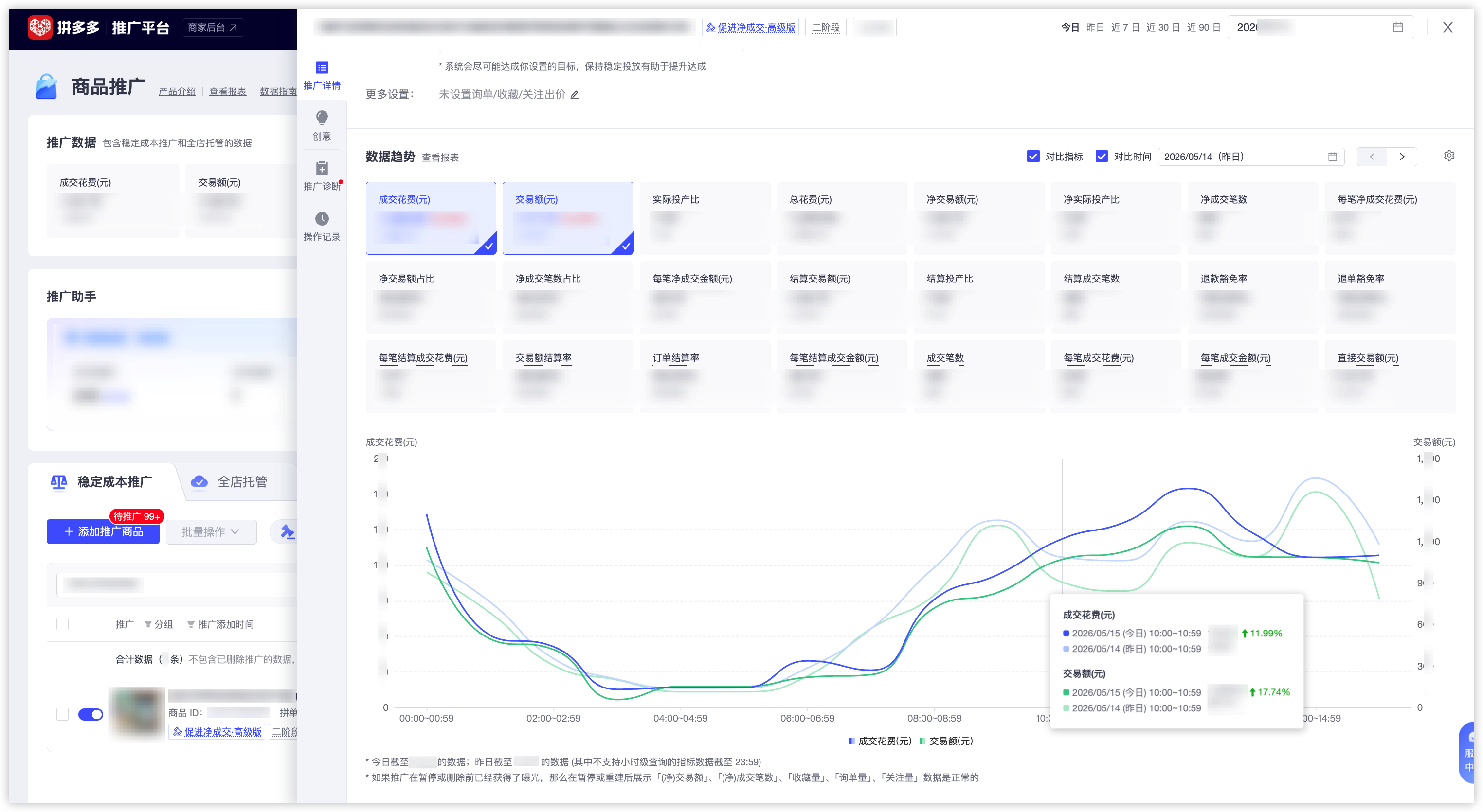 拼多多商家工作台3.6.0.5版本【多多智能客服机器人2.00.45版本】设置教程 64位